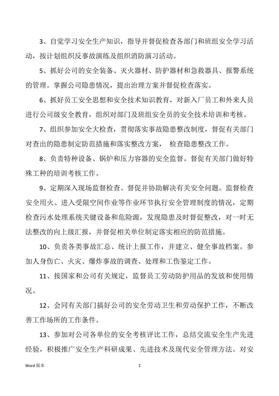 保险管理专员岗位职责（多篇）_第2页