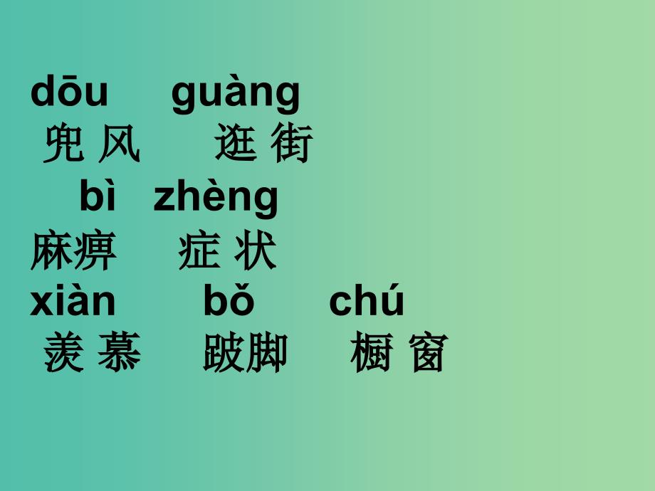 六年级语文上册《最美好的礼物》课件1 冀教版.ppt_第4页