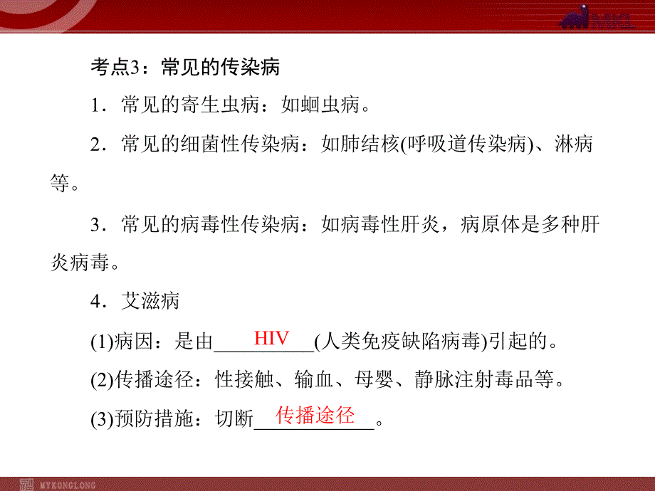 2013年生物中考复习课件：第9章健康地生活.ppt_第2页