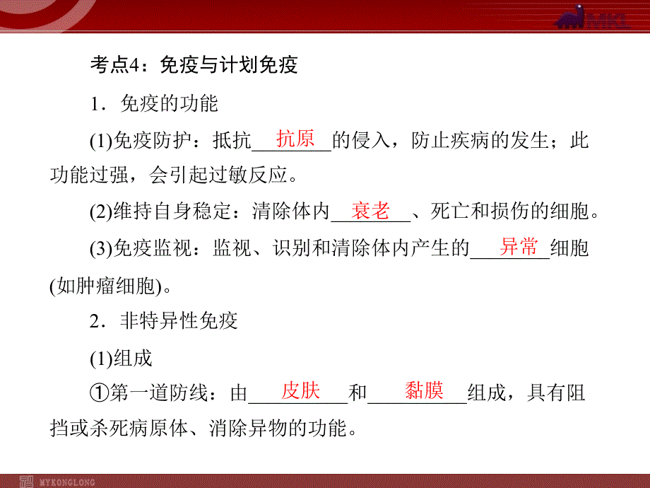 2013年生物中考复习课件：第9章健康地生活.ppt_第3页