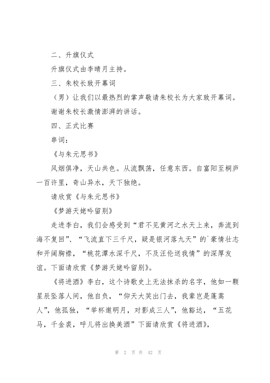 诗歌朗诵比赛主持词15篇_第2页