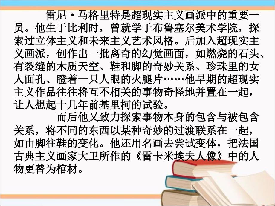 小学美术《错误的镜子》赏析ppt_第4页