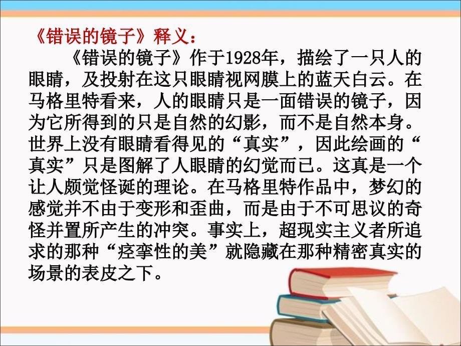 小学美术《错误的镜子》赏析ppt_第5页