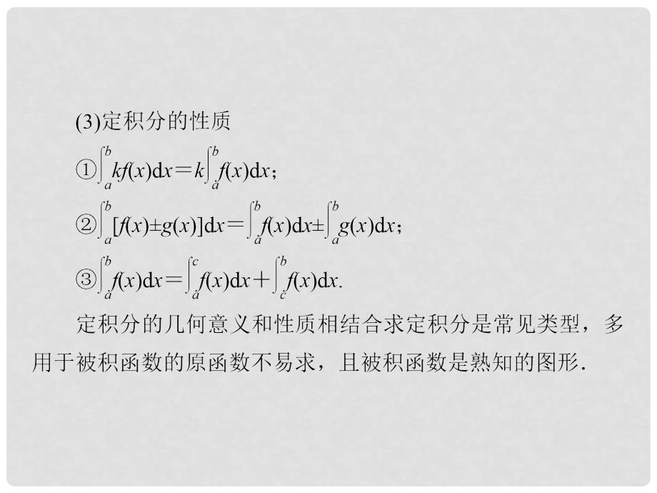 高中数学 第4章 定积分章末高效整合课件 北师大版选修22_第4页