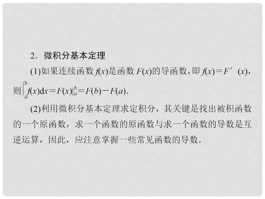 高中数学 第4章 定积分章末高效整合课件 北师大版选修22_第5页