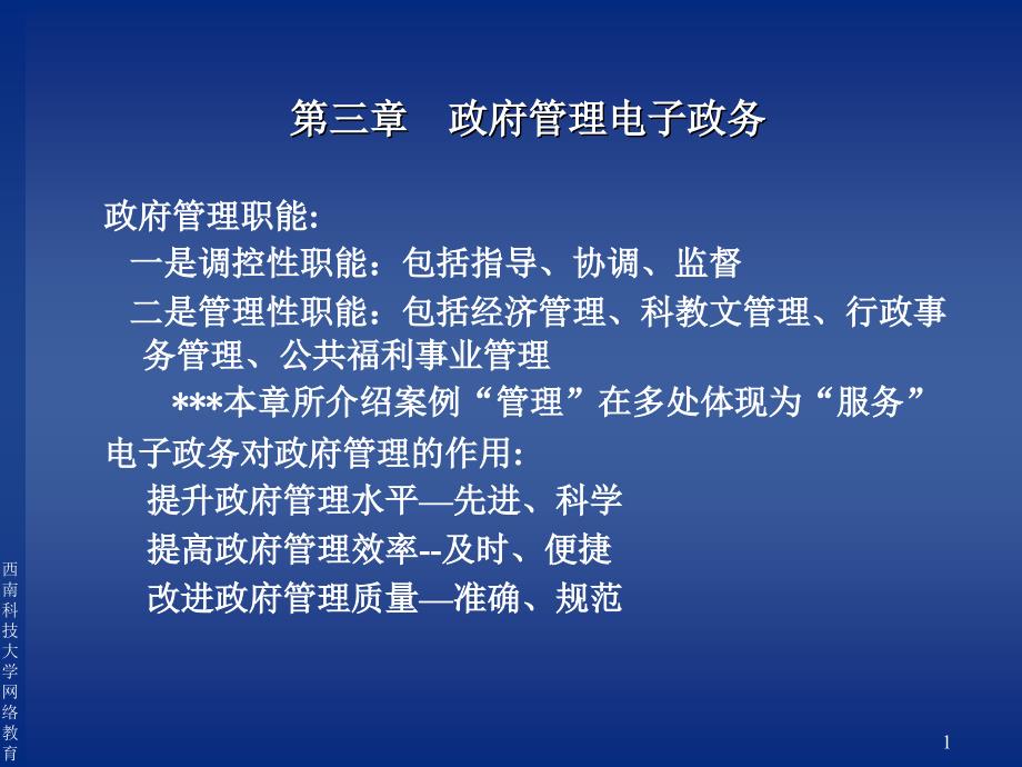 政府管理电子政务介绍课件学习培训课件_第1页