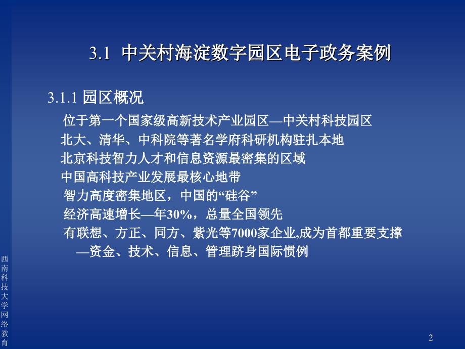 政府管理电子政务介绍课件学习培训课件_第2页