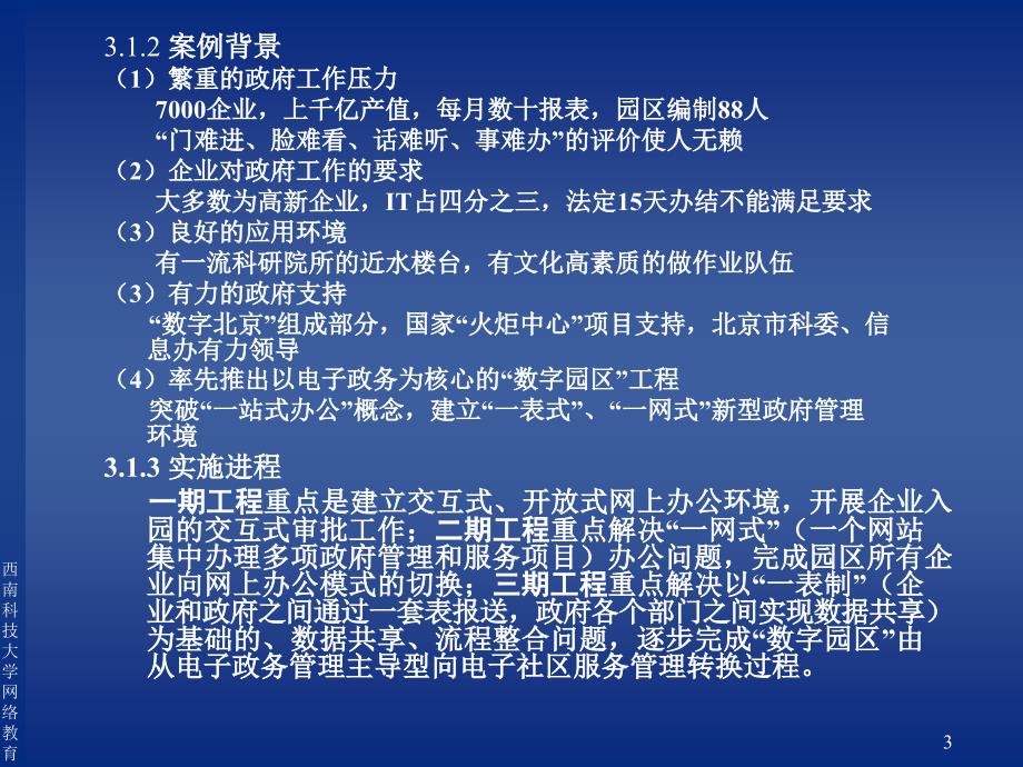 政府管理电子政务介绍课件学习培训课件_第3页