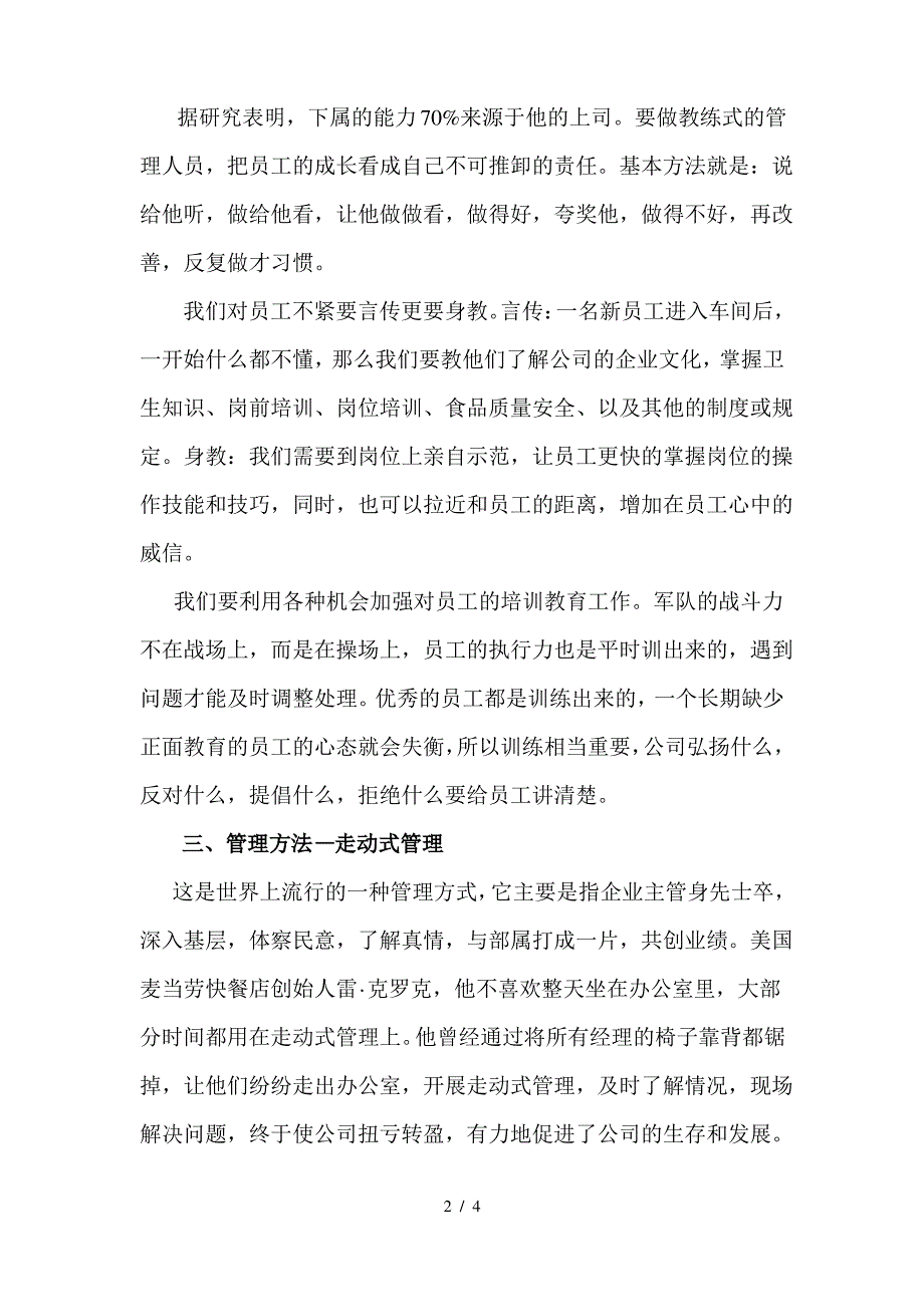 生产现场管理心得体会之如何做一名合格的现场管理人员_第2页