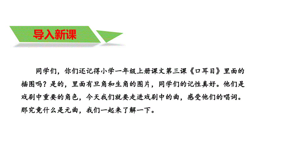 部编版初一语文七年级上册《天净沙秋思》课件（公开课）_第2页