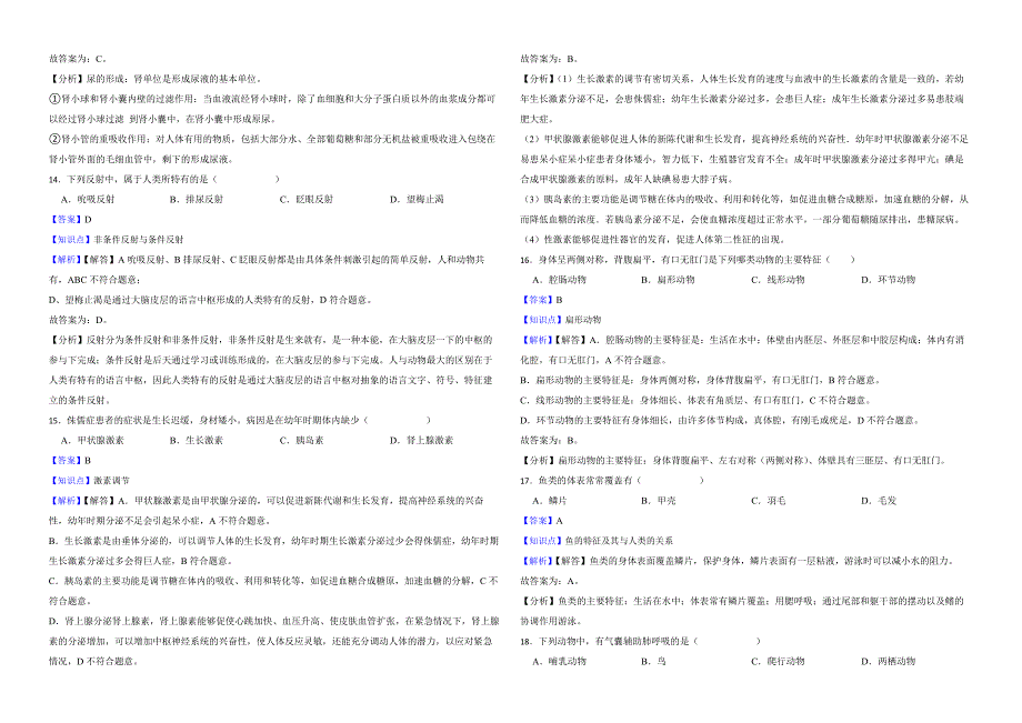 黑龙江省绥化市2022年中考生物试卷解析版_第4页