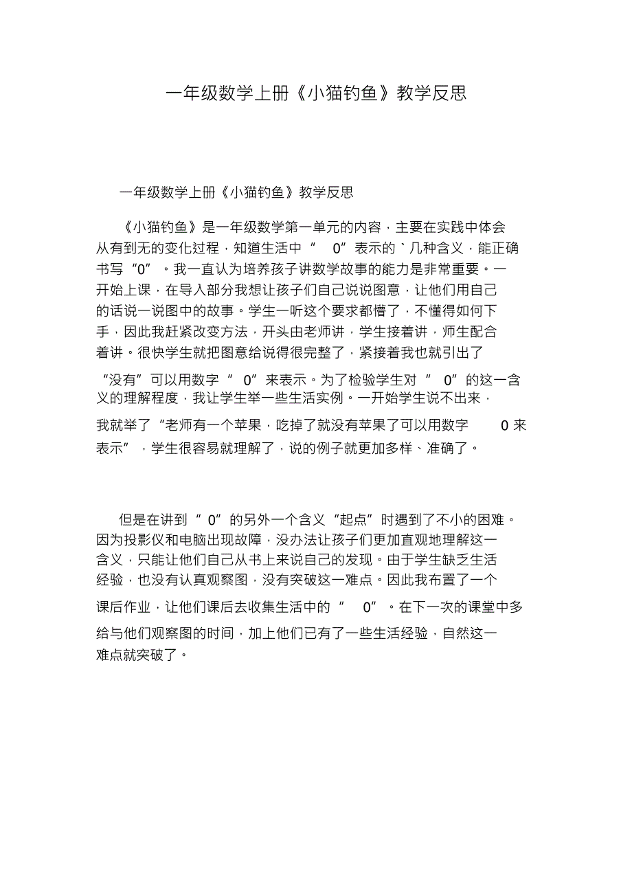 一年级数学上册《小猫钓鱼》教学反思_第1页
