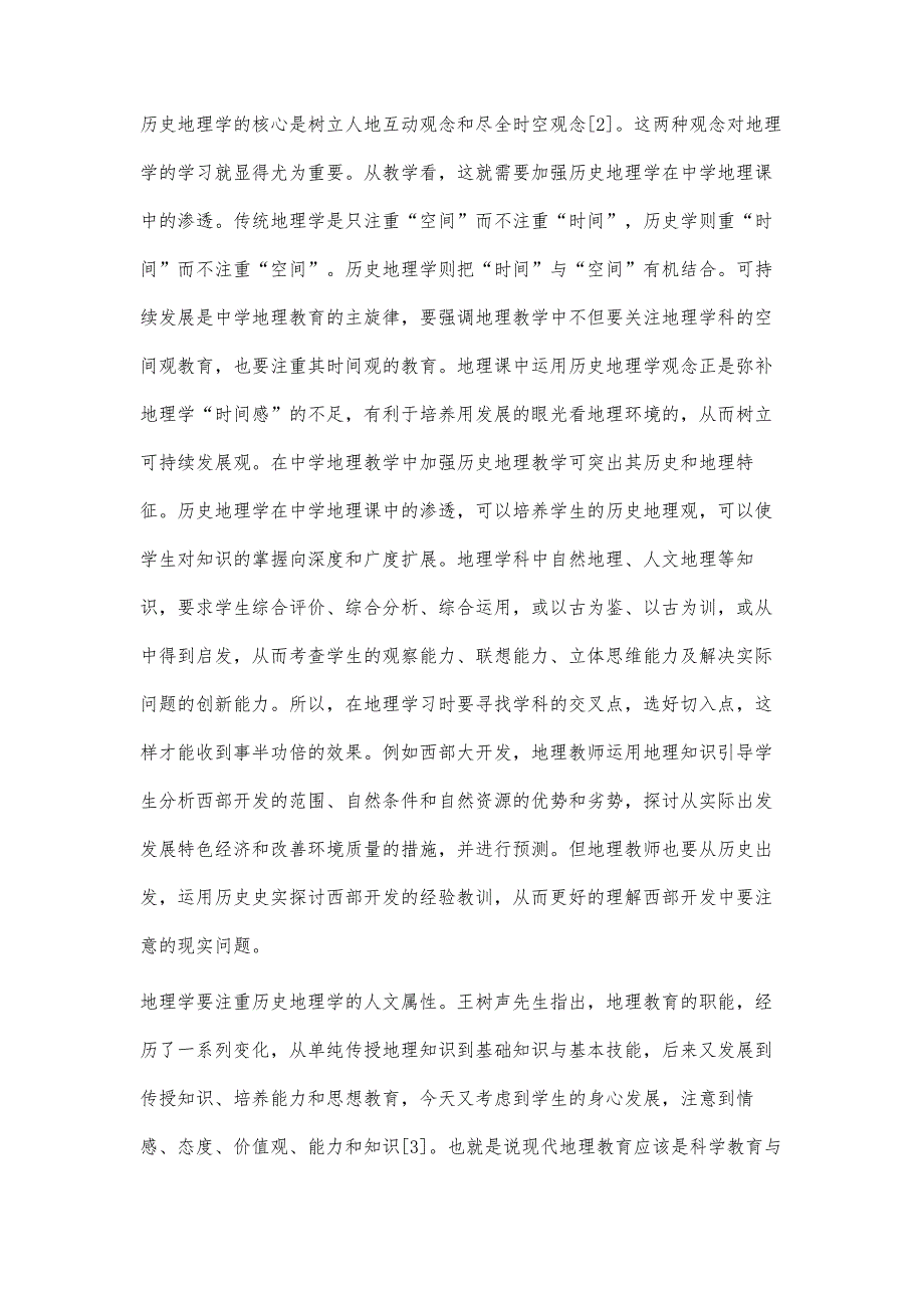 论历史地理学在中学地理课中的渗透_第3页