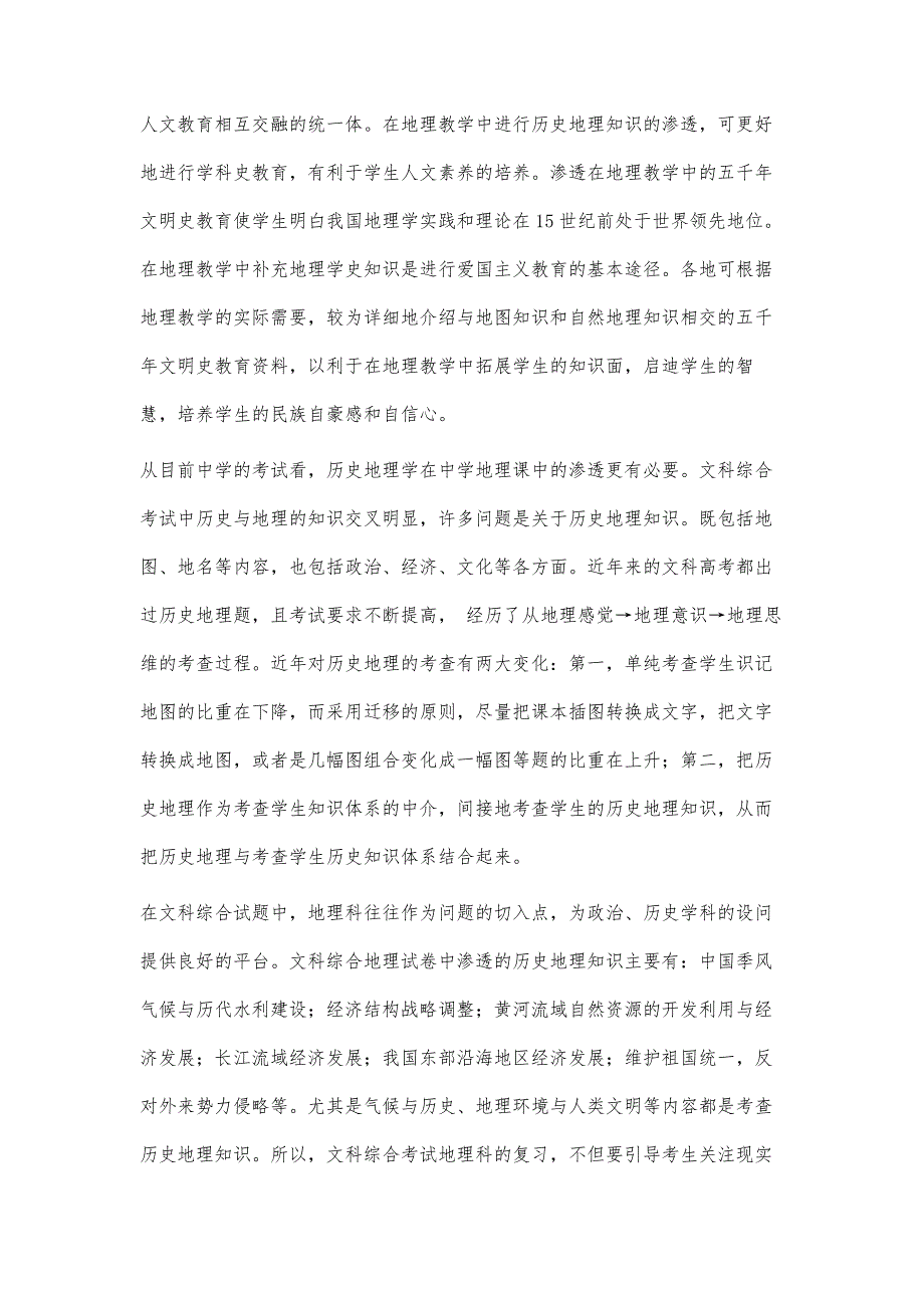 论历史地理学在中学地理课中的渗透_第4页