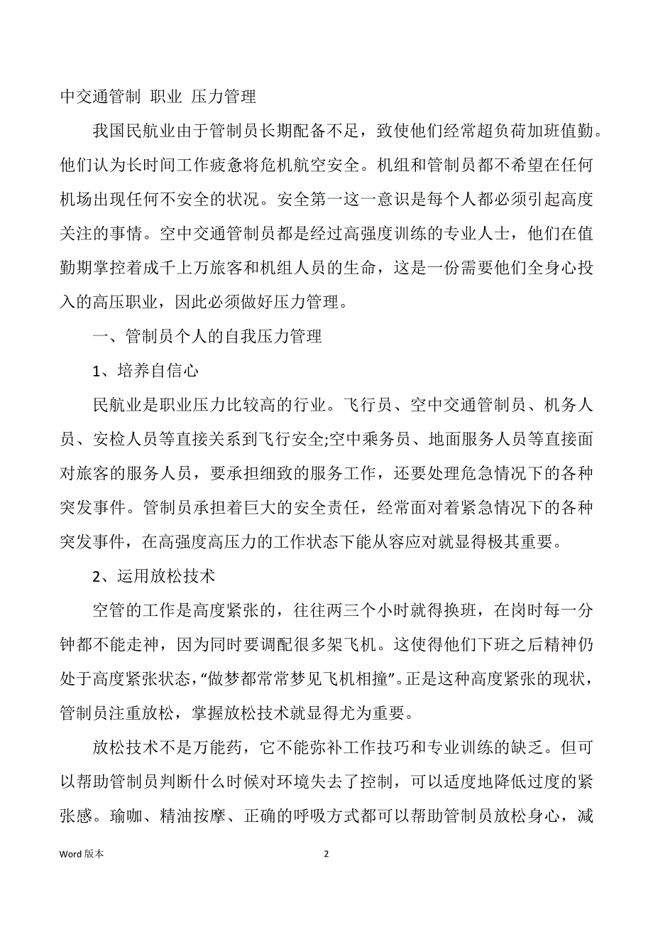 航空管制员岗位职责（多篇）_第2页