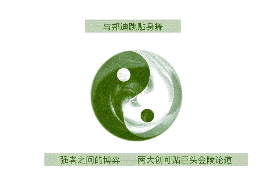 药和胶布的对抗云南白药创可贴营销策划案_第5页