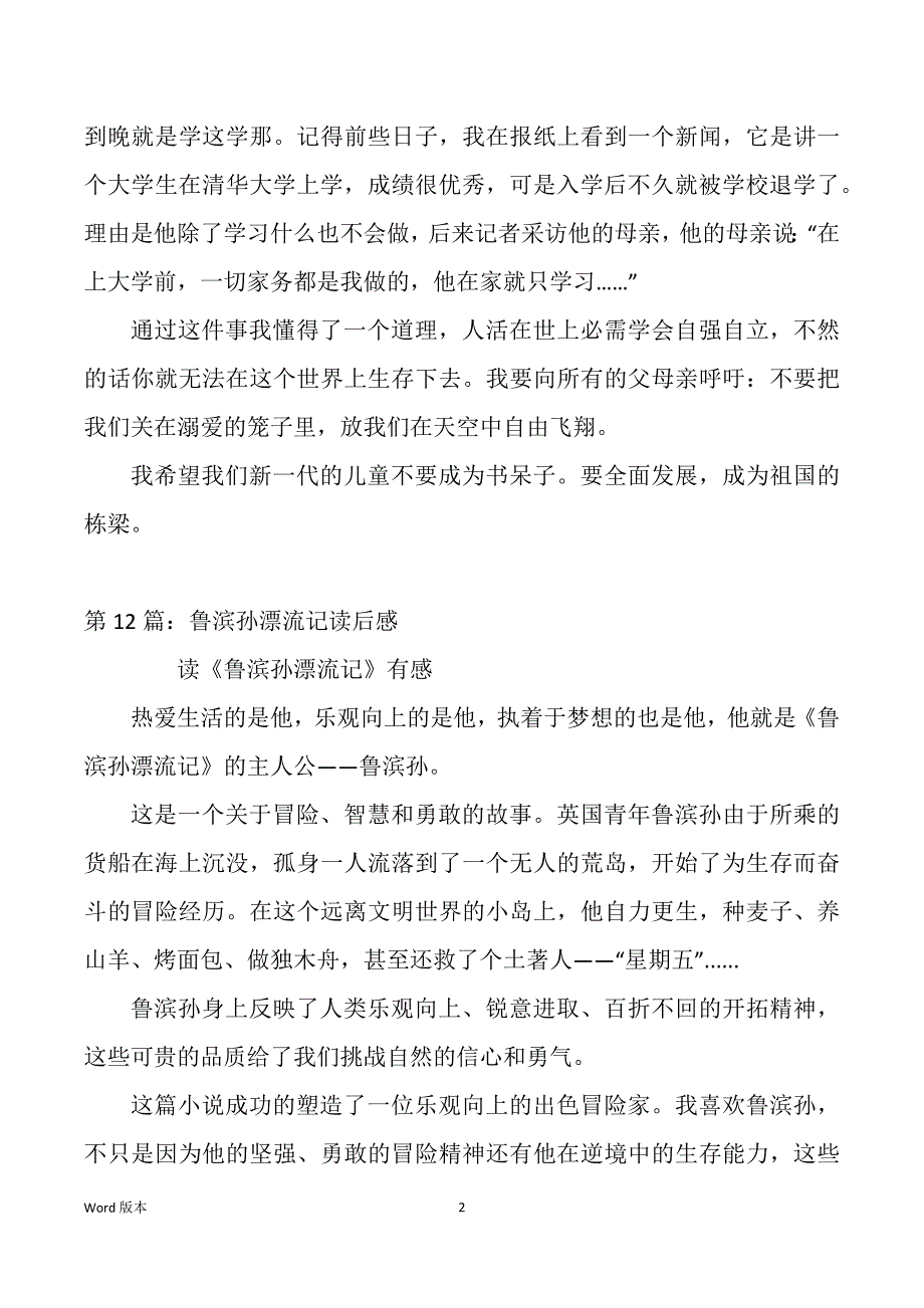 鲁滨孙漂流记读后感500字（多篇）_第2页