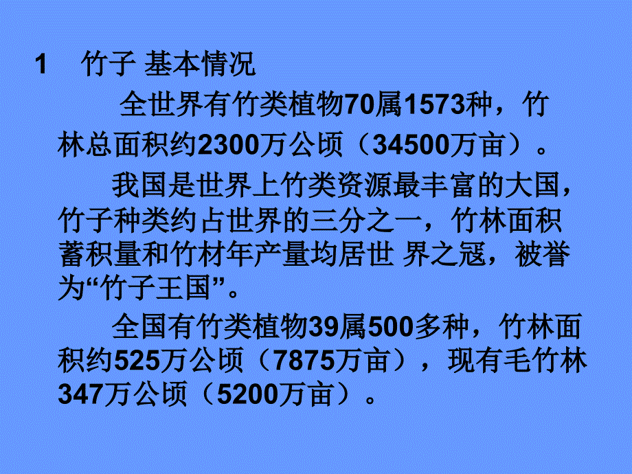 毛竹丰产培育技术_第2页