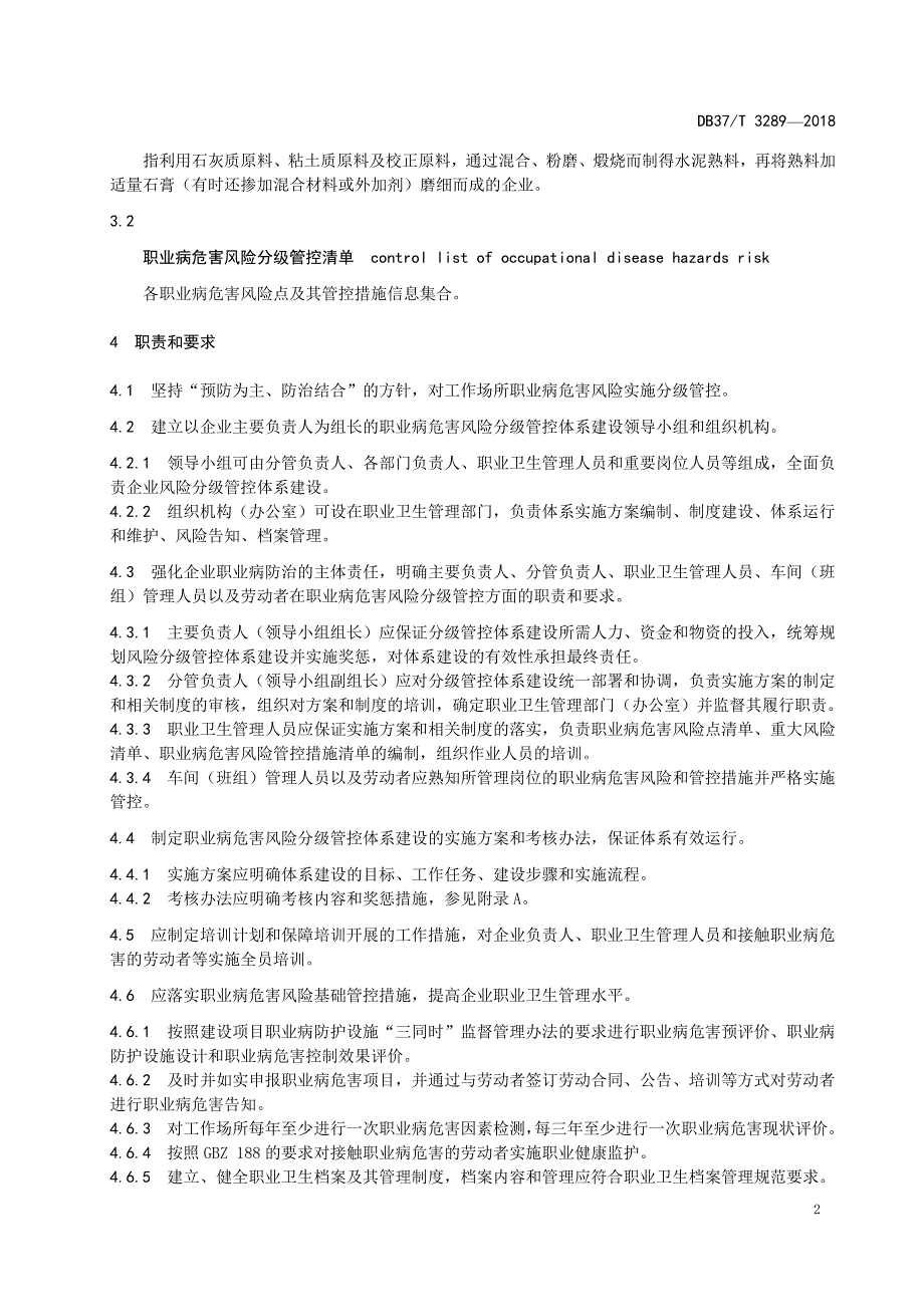 水泥生产企业职业病危害风险分级管控体系实施指南参考模板范本_第4页