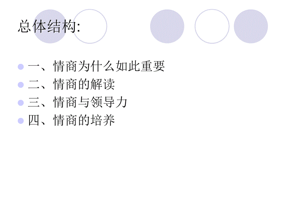 情商与领导力的培养_第2页