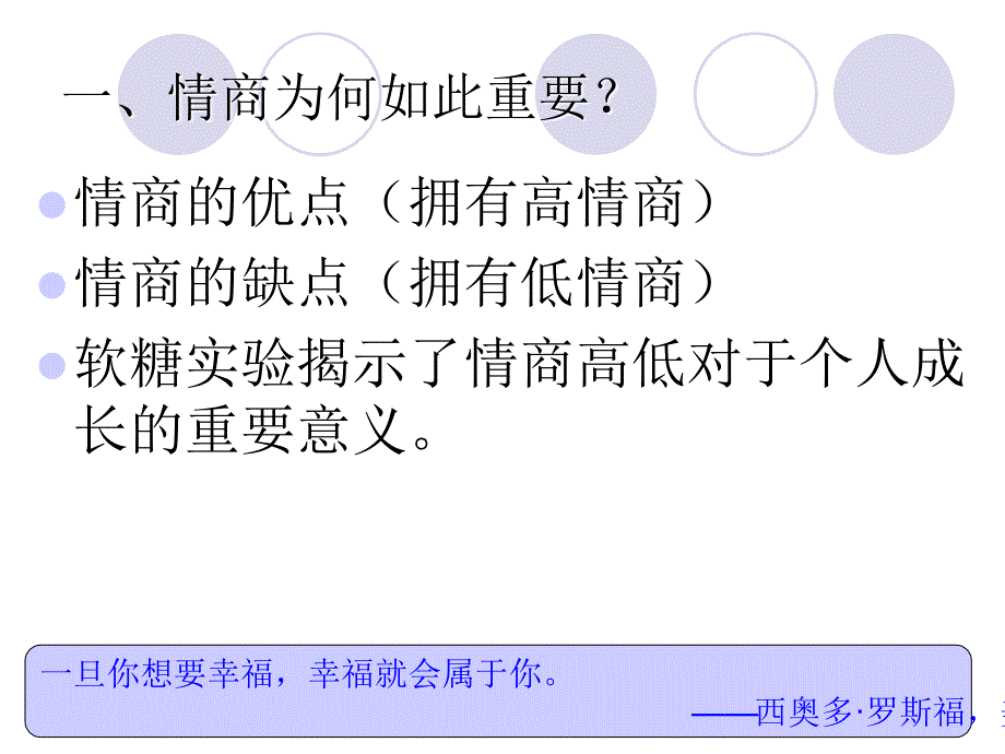 情商与领导力的培养_第3页