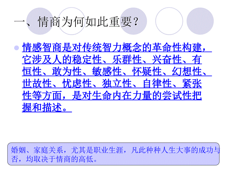 情商与领导力的培养_第4页