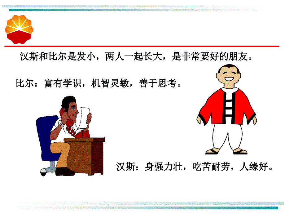 小故事-汉斯比尔的.ppt_第2页