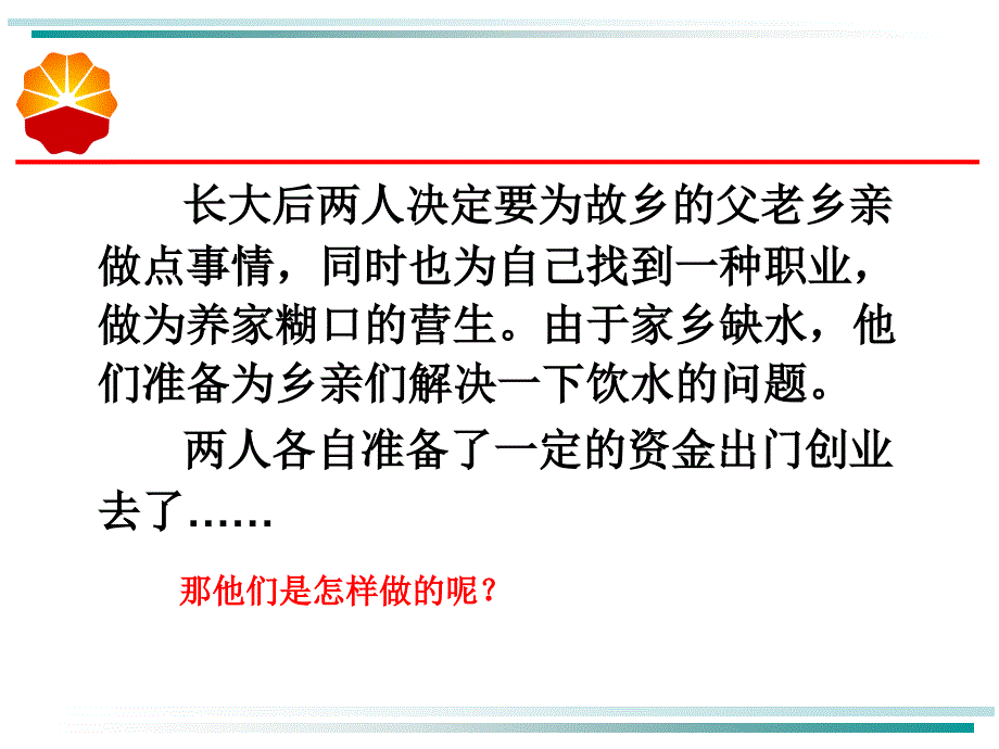 小故事-汉斯比尔的.ppt_第3页