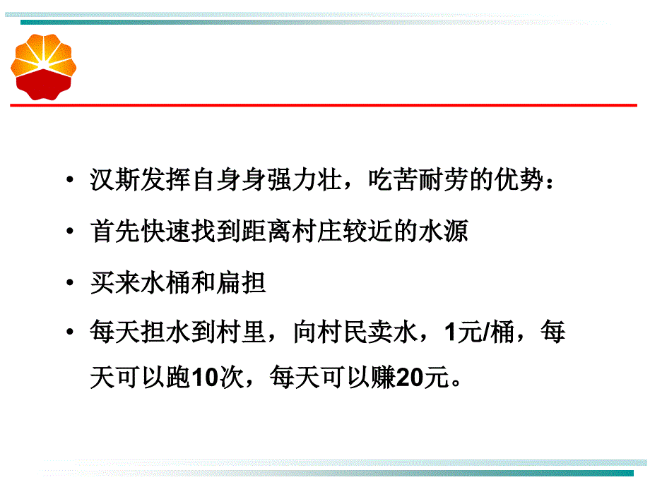 小故事-汉斯比尔的.ppt_第4页