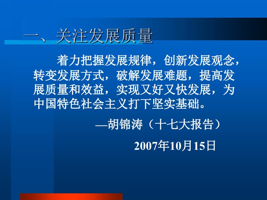 发展质量标准化三维结构与引领作用学习培训课件_第3页