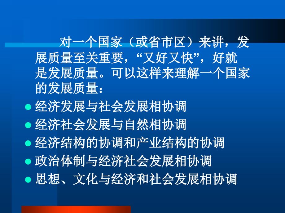 发展质量标准化三维结构与引领作用学习培训课件_第4页