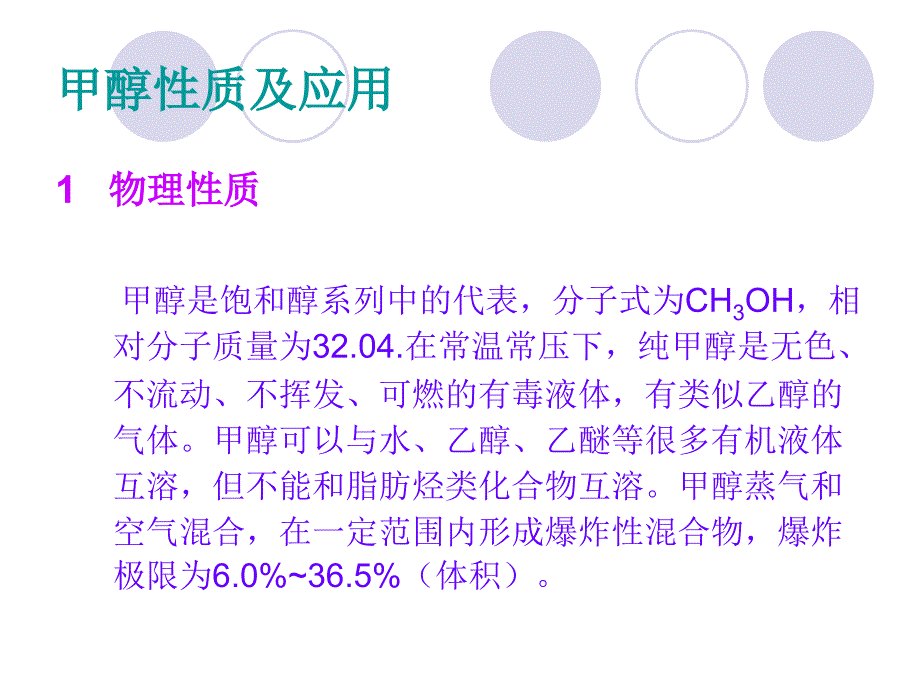 甲醇生产工艺流程图_第1页