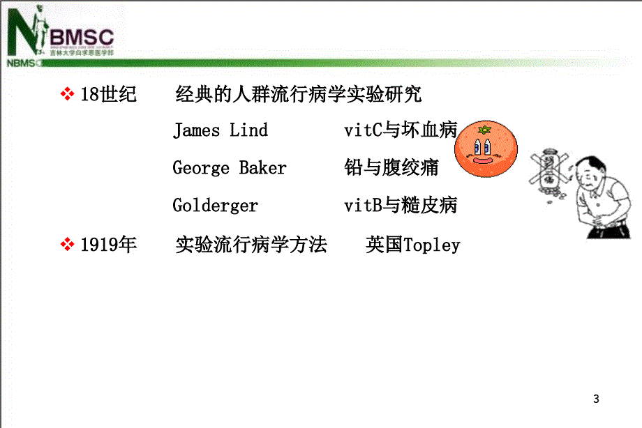 第四章：5实验性研究设计_第4页