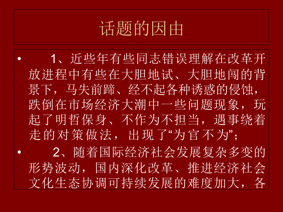 谈谈真抓实干、有所作为、善于作为学习培训课件_第2页