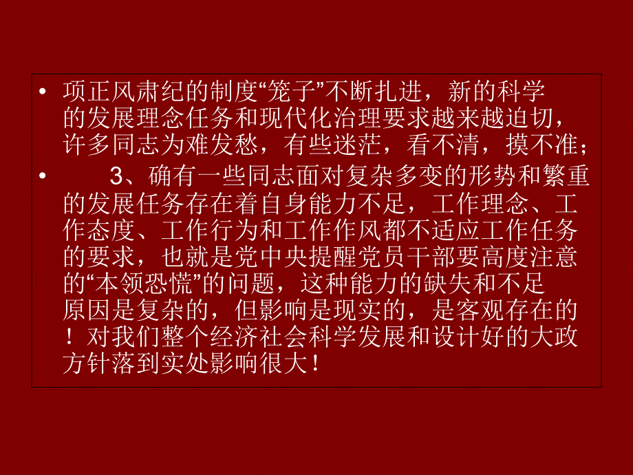 谈谈真抓实干、有所作为、善于作为学习培训课件_第3页