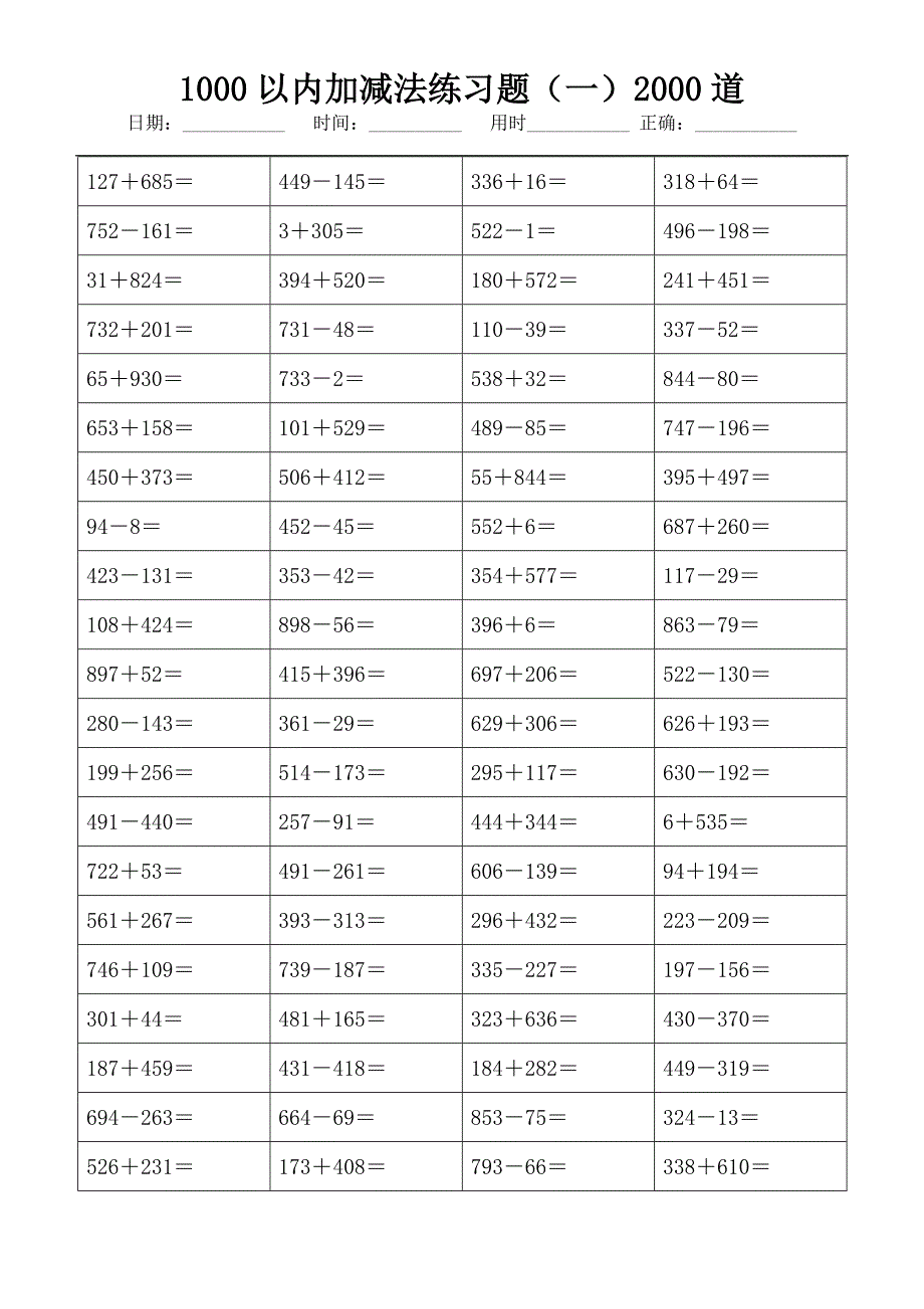 (可直接打印)1000以内加减法练习题（一）2000道3_第3页