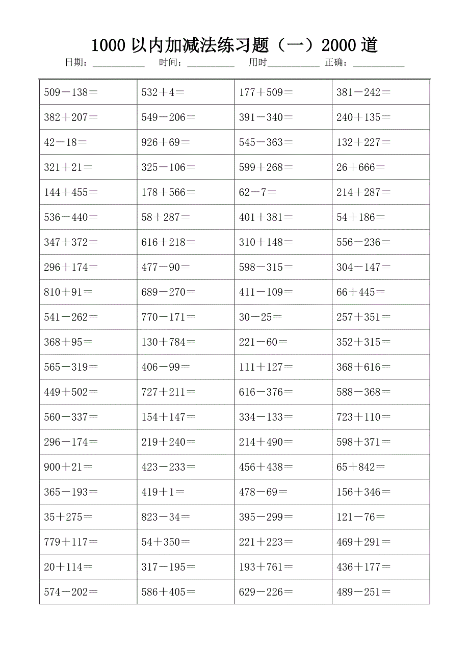 (可直接打印)1000以内加减法练习题（一）2000道3_第4页