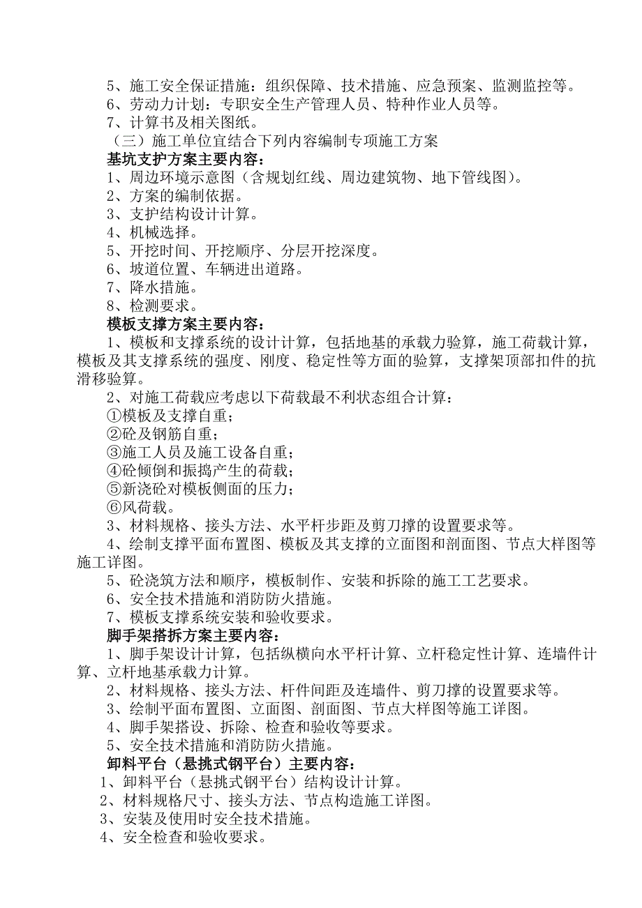 建筑工程项目安全生产和文明施工标准化管理资料(第二部分分部分项工程资料)参考模板范本_第3页