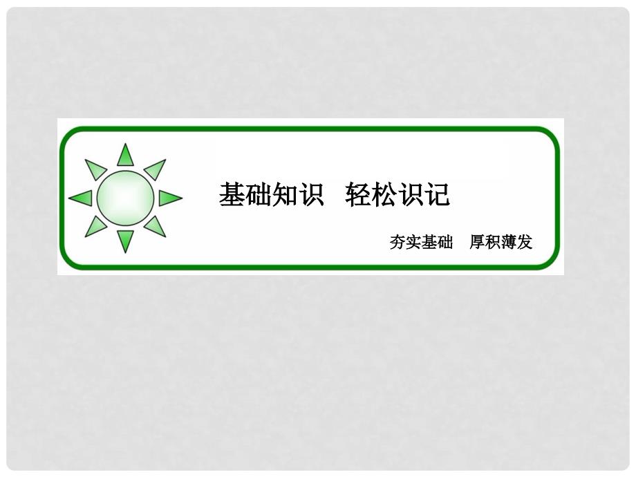 高考生物一轮复习 专题2 微生物的培养与应用课件 新人教版选修1_第4页