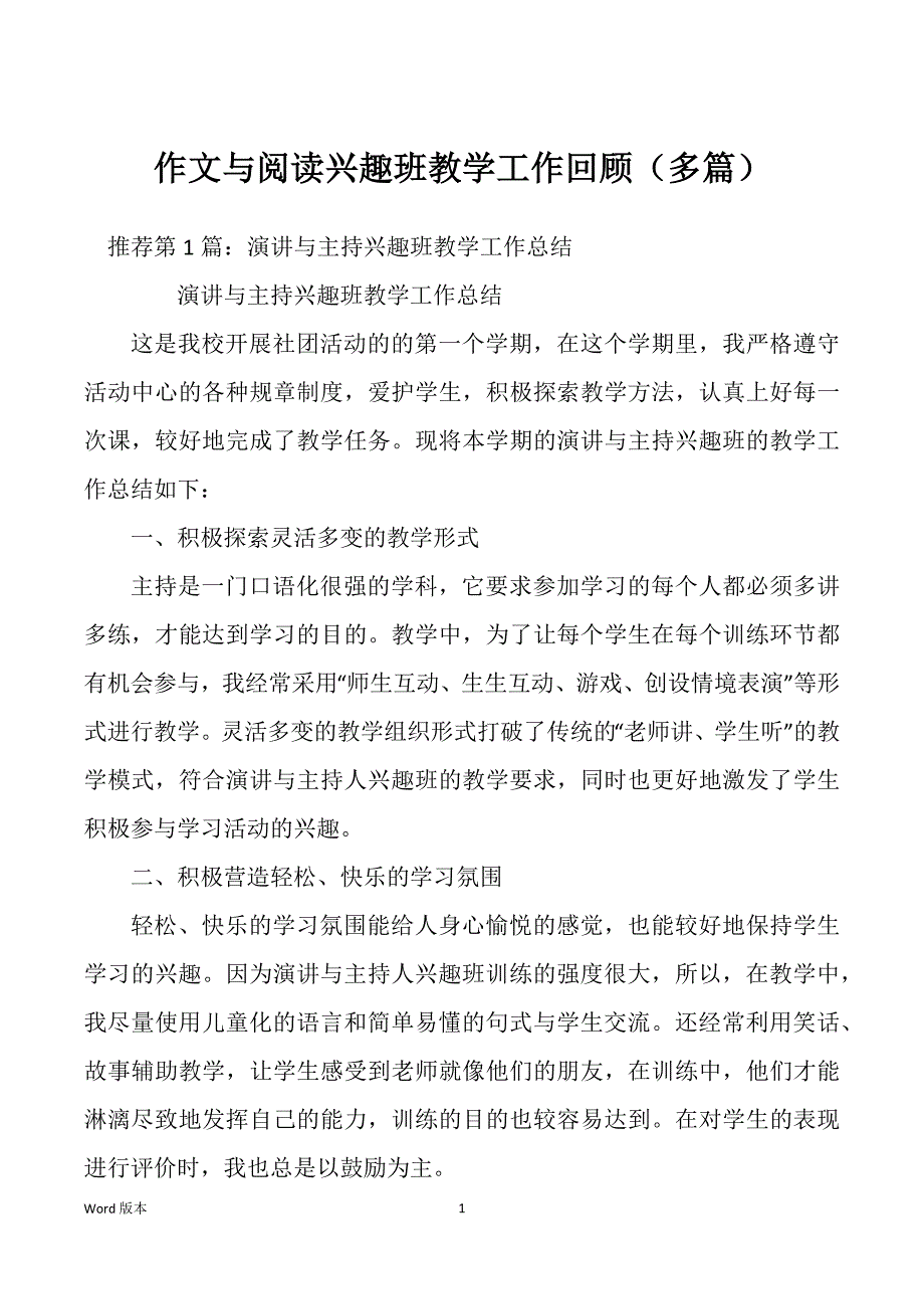 作文与阅读兴趣班教学工作回顾（多篇）_第1页