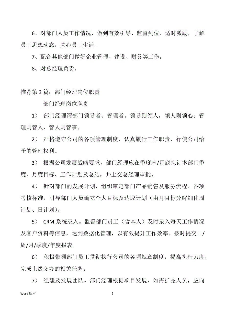 保洁绿化部部门经理岗位职责（多篇）_第2页