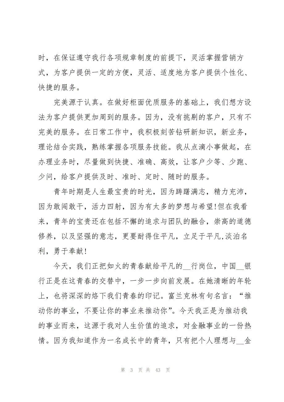 银行柜员年终述职报告(集锦15篇)_第3页