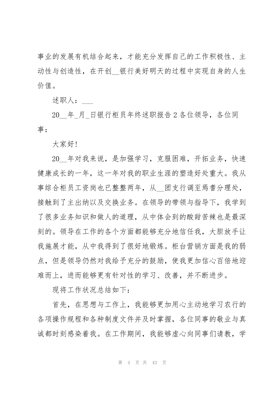 银行柜员年终述职报告(集锦15篇)_第4页