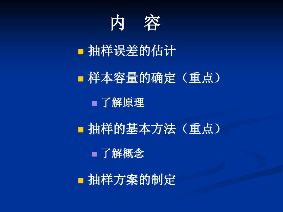 抽样原理与方法学习培训课件_第2页