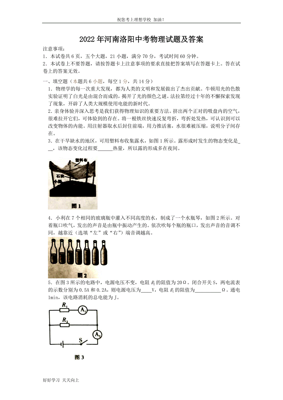 最新2022年河南洛阳中考物理试题及答案_第1页