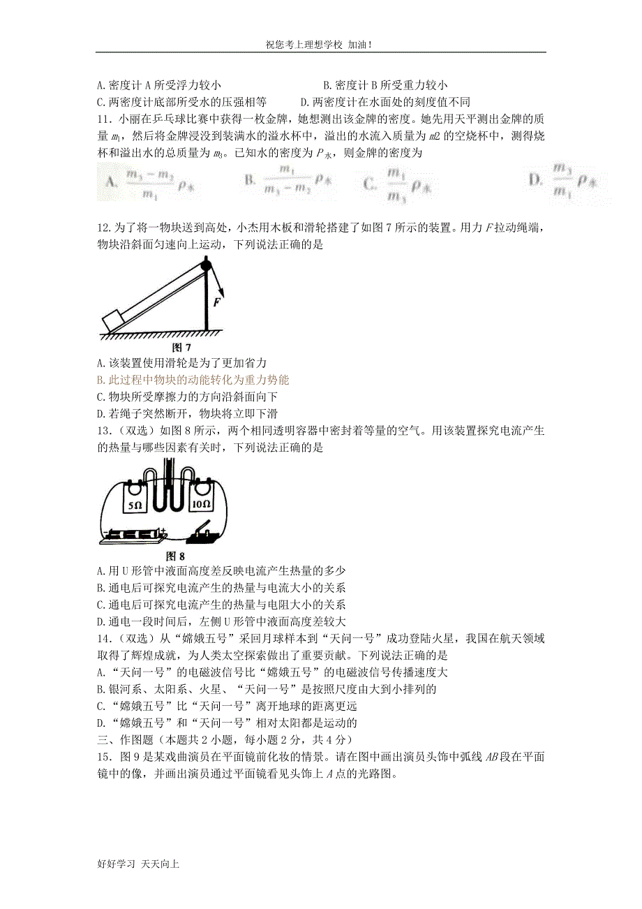 最新2022年河南洛阳中考物理试题及答案_第3页