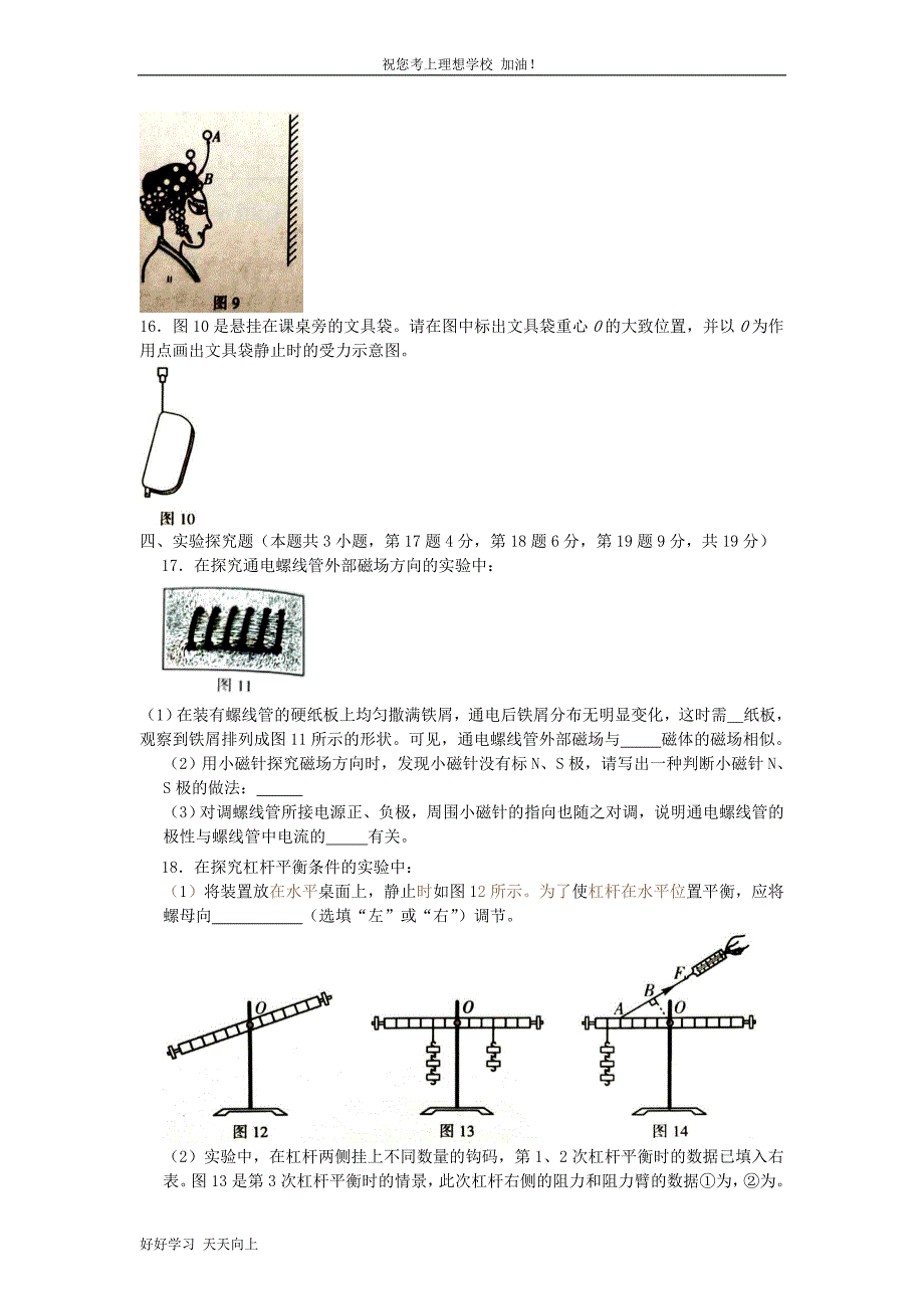 最新2022年河南洛阳中考物理试题及答案_第4页