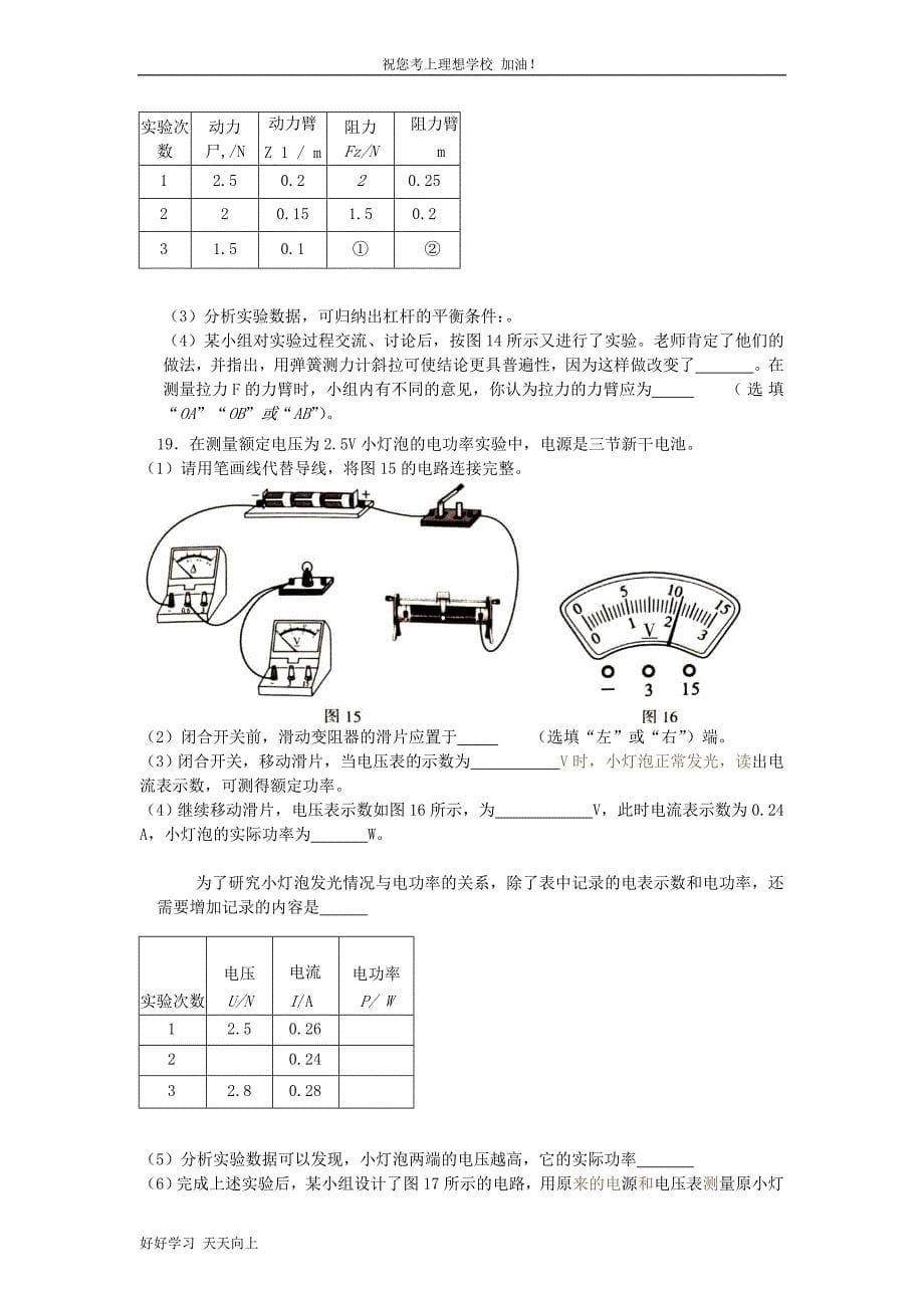 最新2022年河南洛阳中考物理试题及答案_第5页