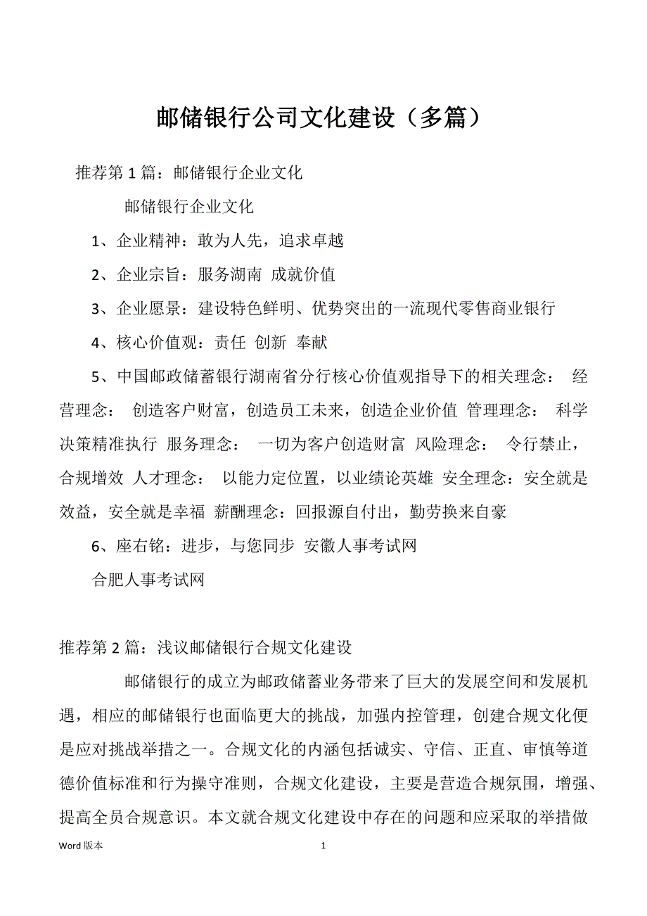 邮储银行公司文化建设（多篇）_第1页