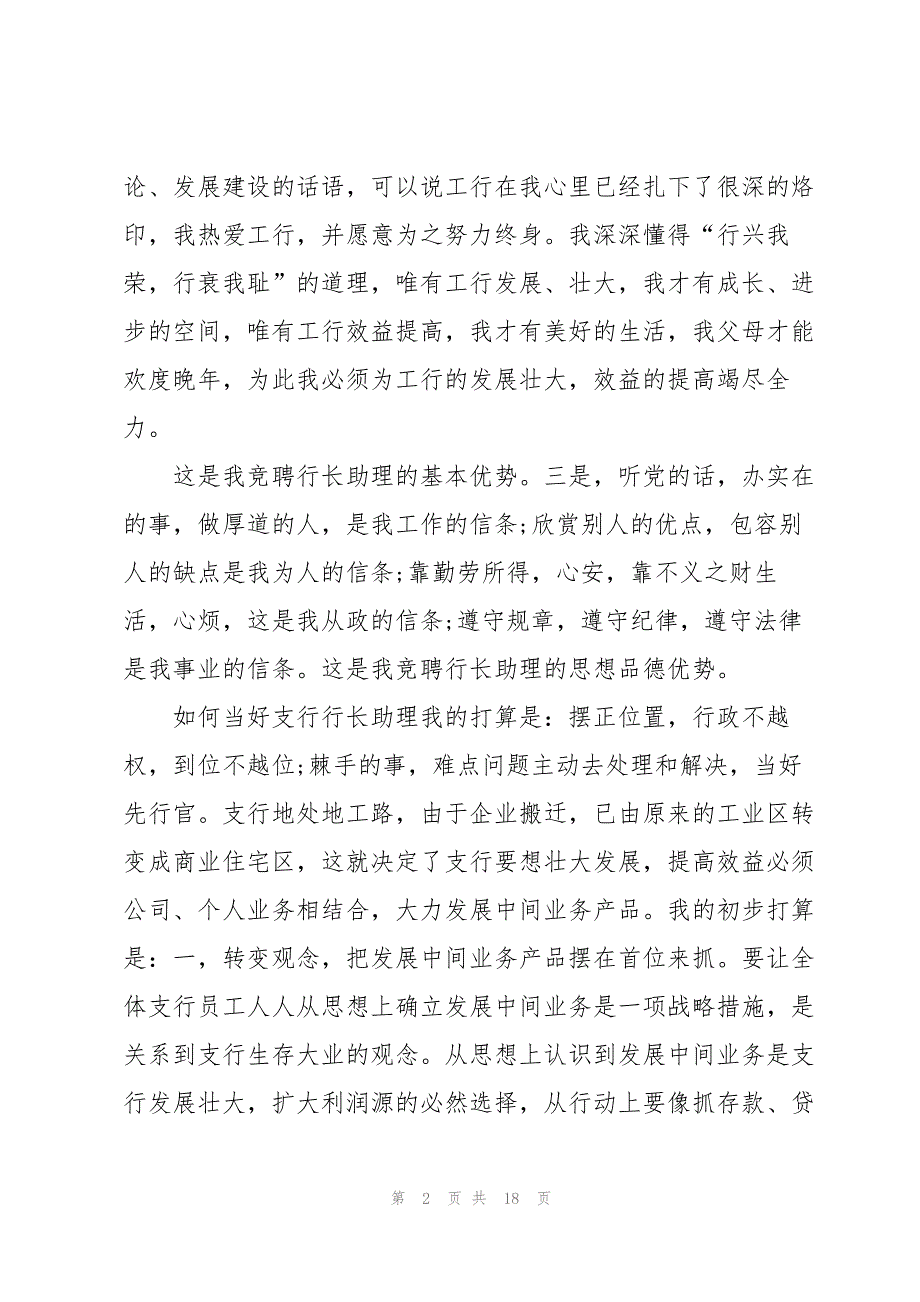 竞聘行长的演讲稿5篇_第2页